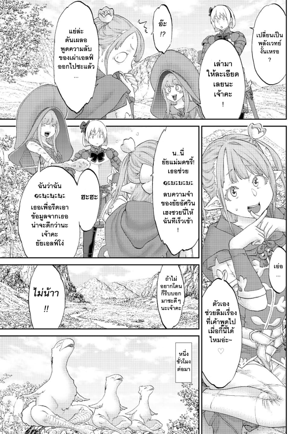 The Ride-On King ปูตินต่างโลก page 3