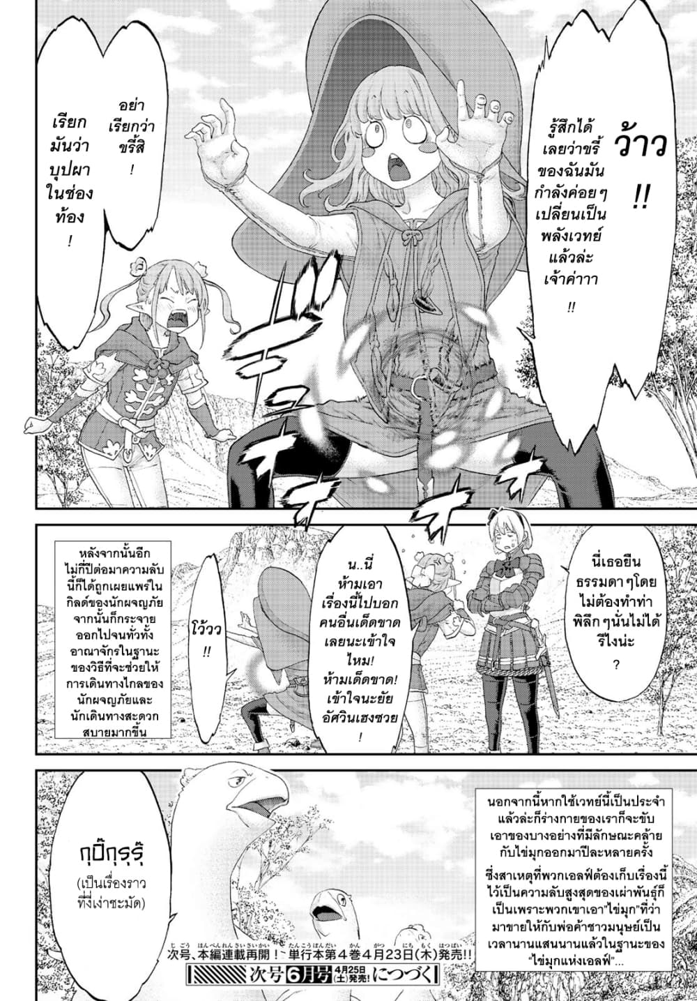 The Ride-On King ปูตินต่างโลก page 4