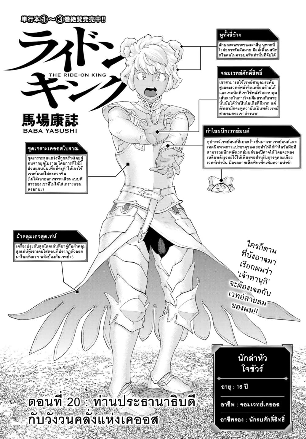 The Ride-On King ปูตินต่างโลก page 1
