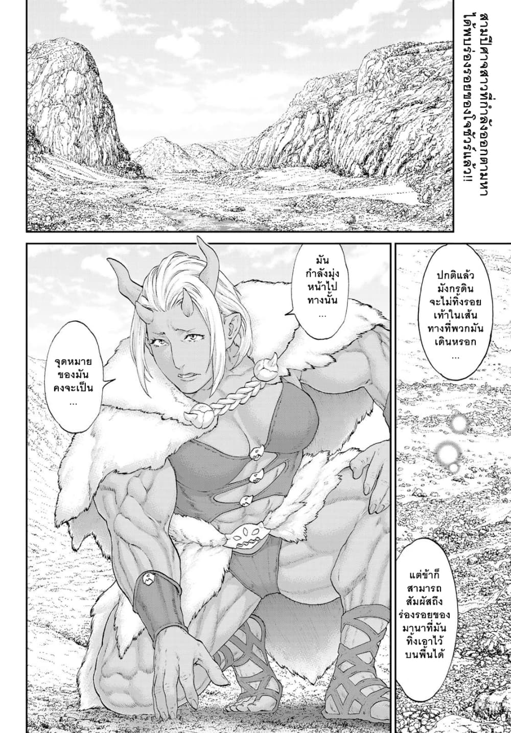 The Ride-On King ปูตินต่างโลก page 2