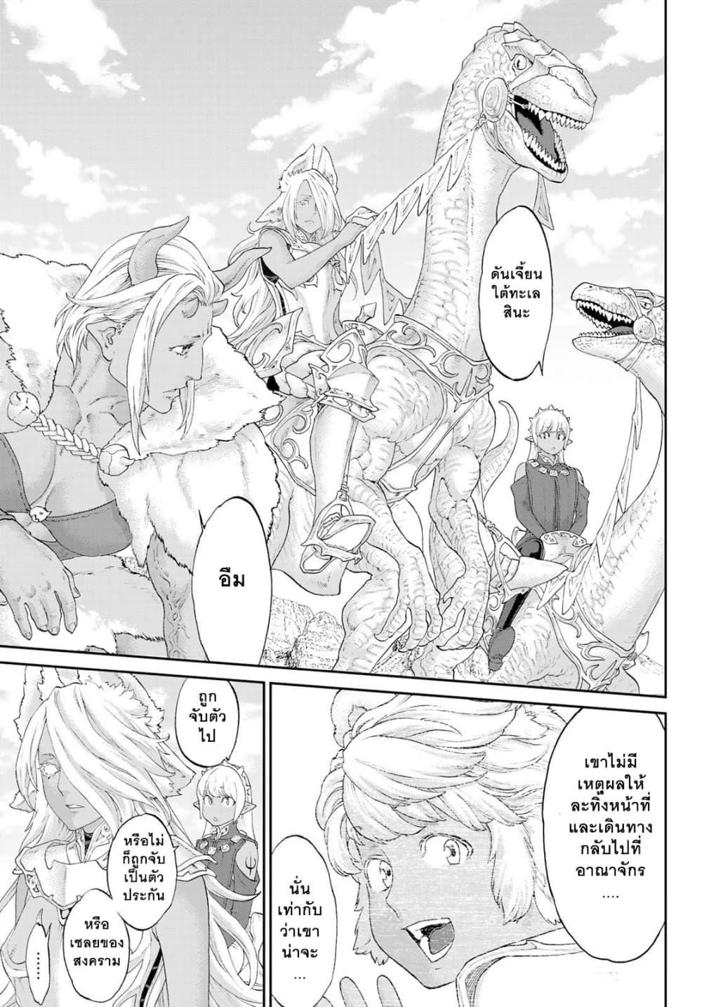 The Ride-On King ปูตินต่างโลก page 3