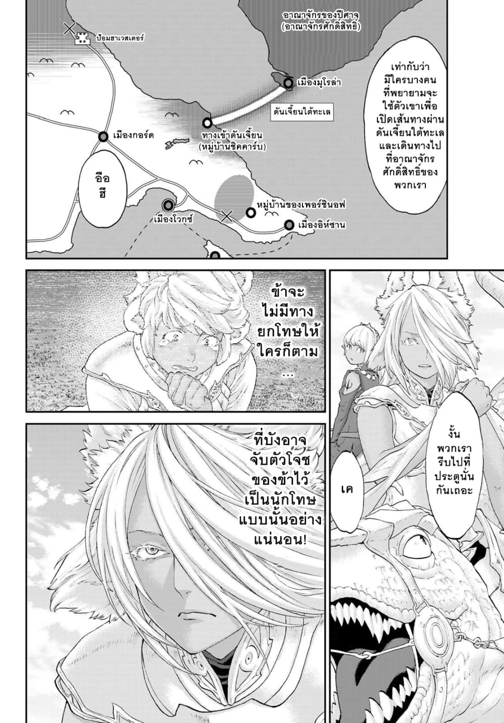 The Ride-On King ปูตินต่างโลก page 4