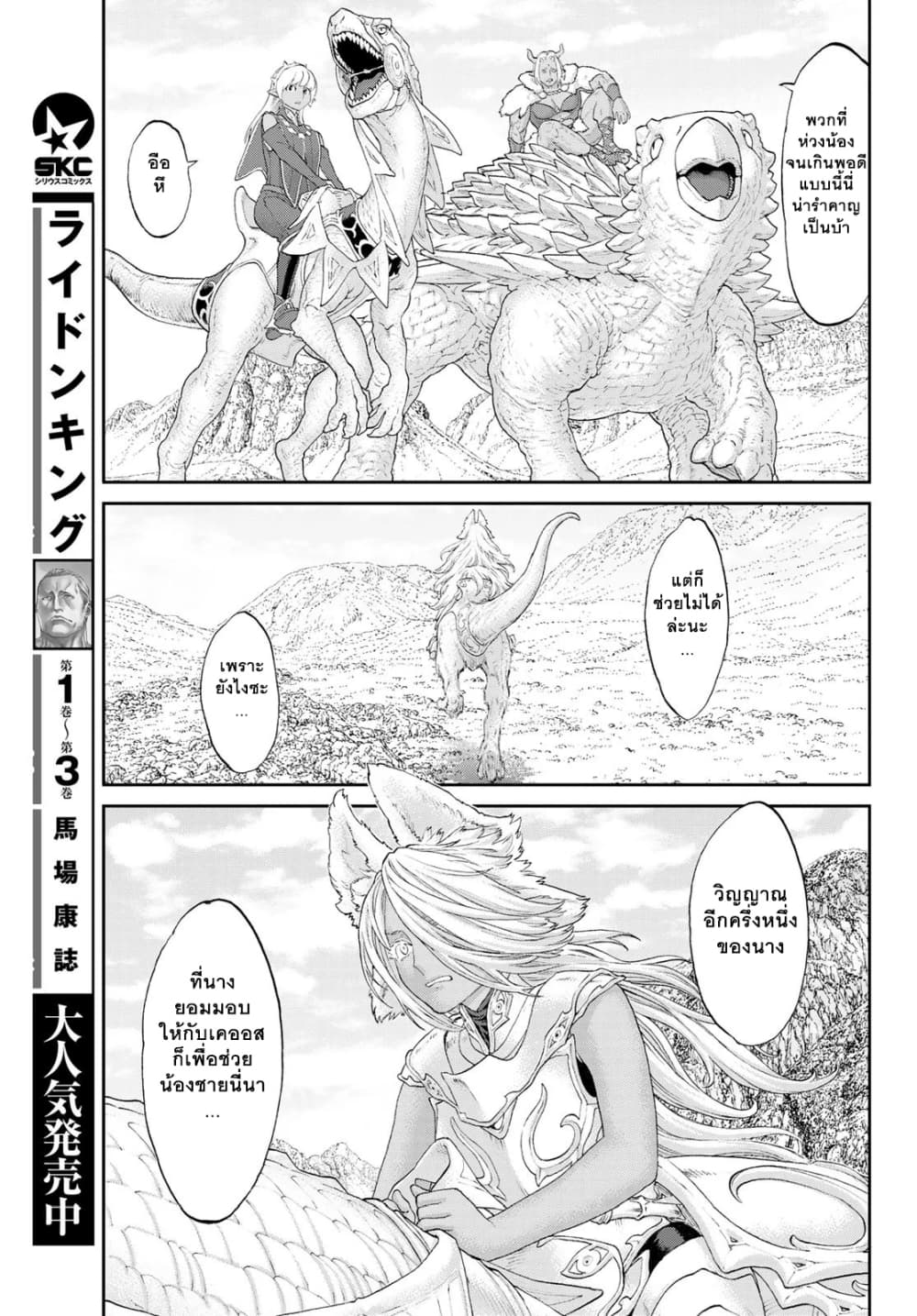 The Ride-On King ปูตินต่างโลก page 5