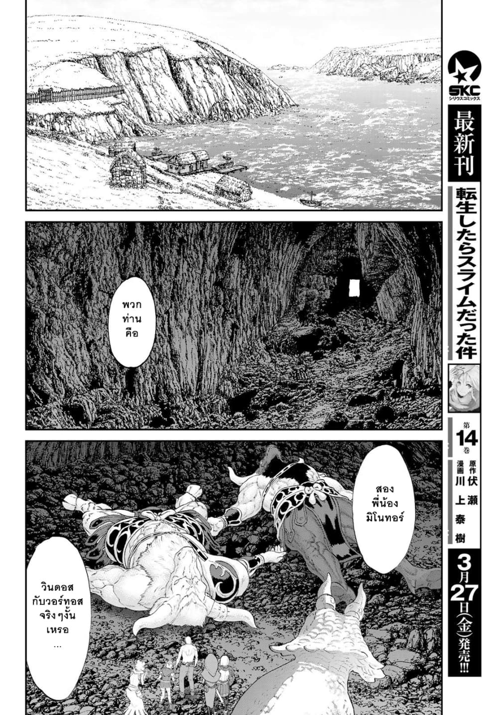 The Ride-On King ปูตินต่างโลก page 6
