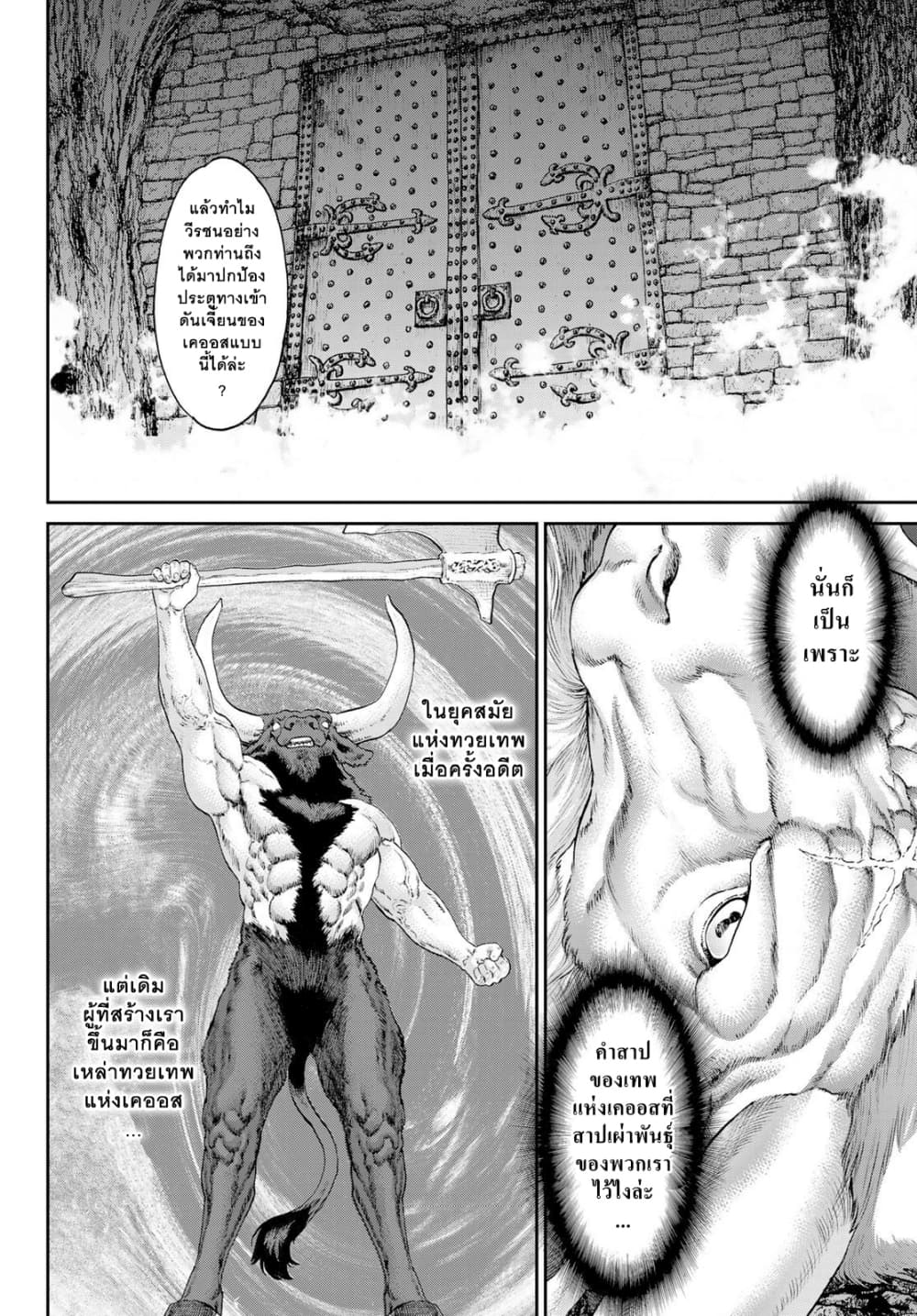The Ride-On King ปูตินต่างโลก page 7
