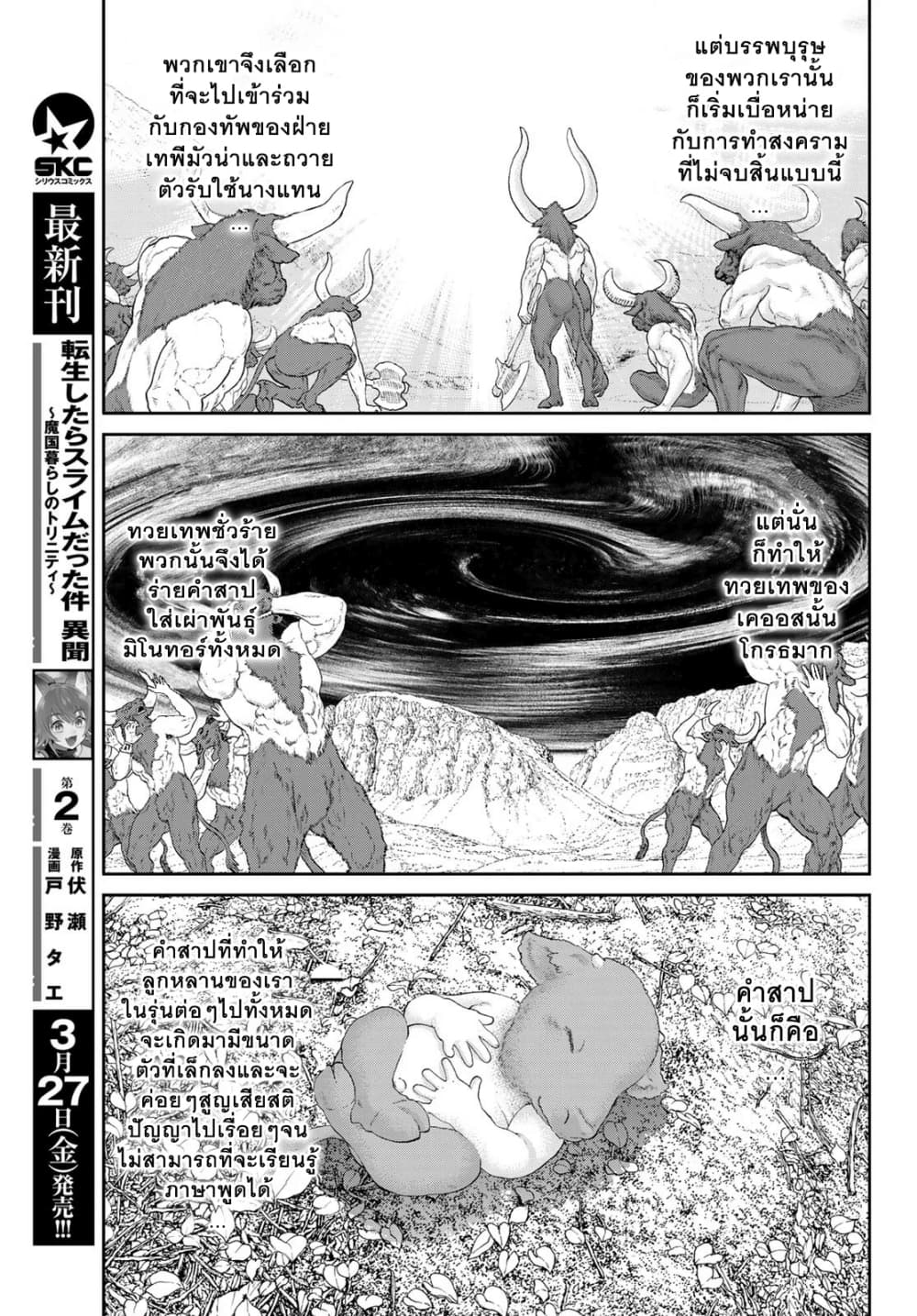 The Ride-On King ปูตินต่างโลก page 8