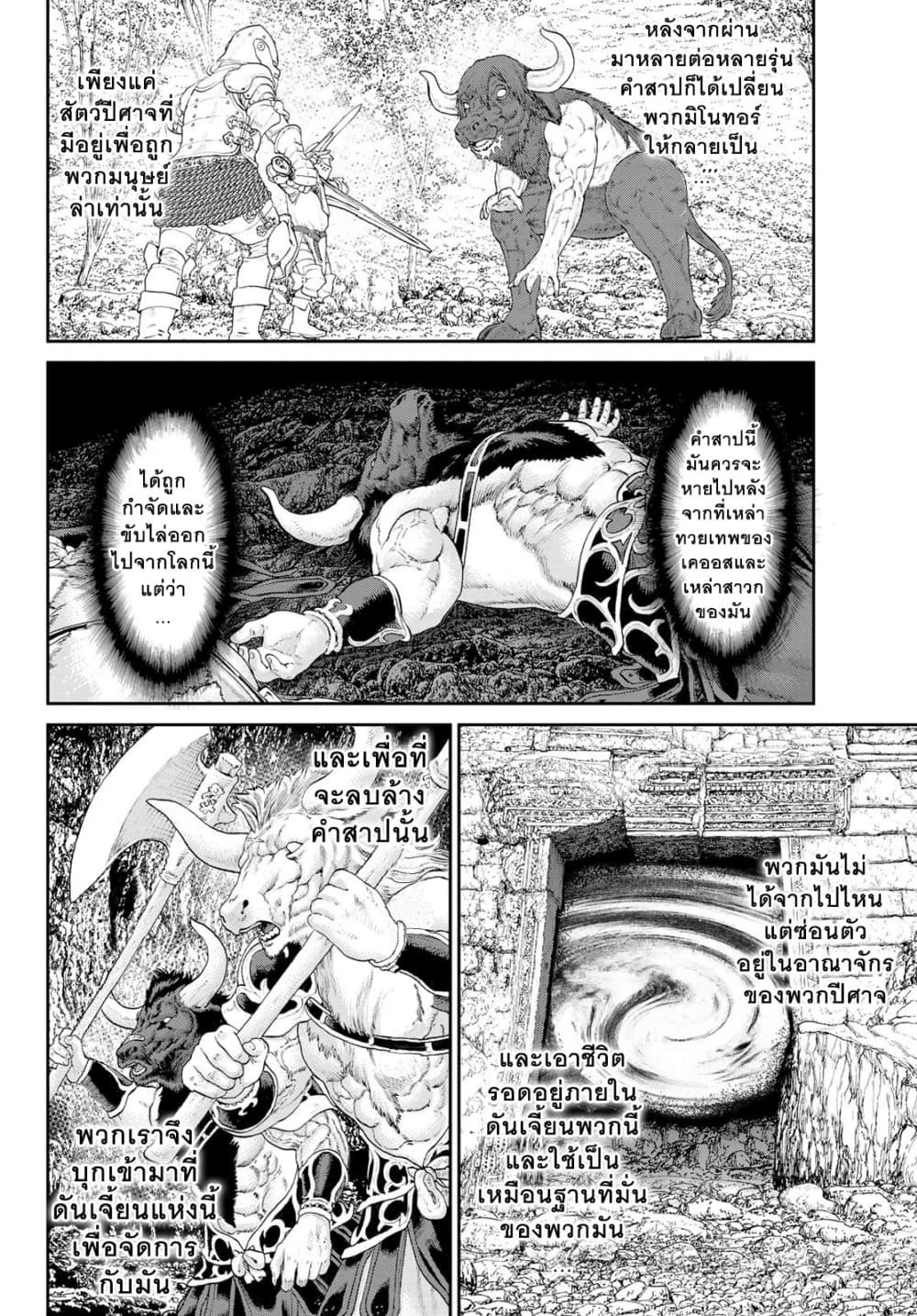The Ride-On King ปูตินต่างโลก page 9