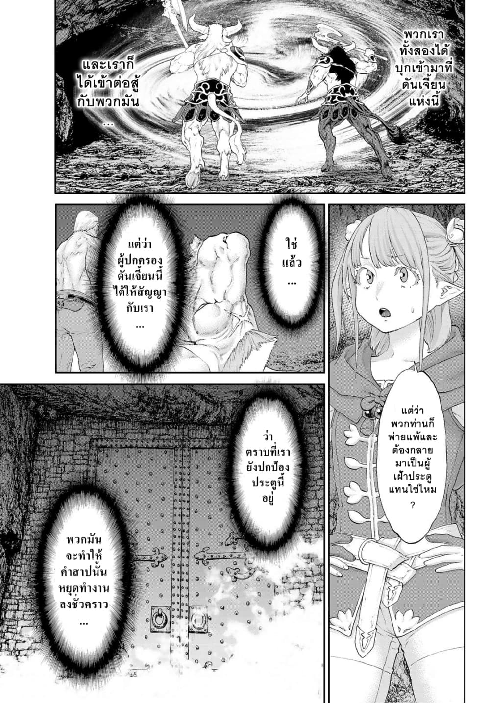 The Ride-On King ปูตินต่างโลก page 10