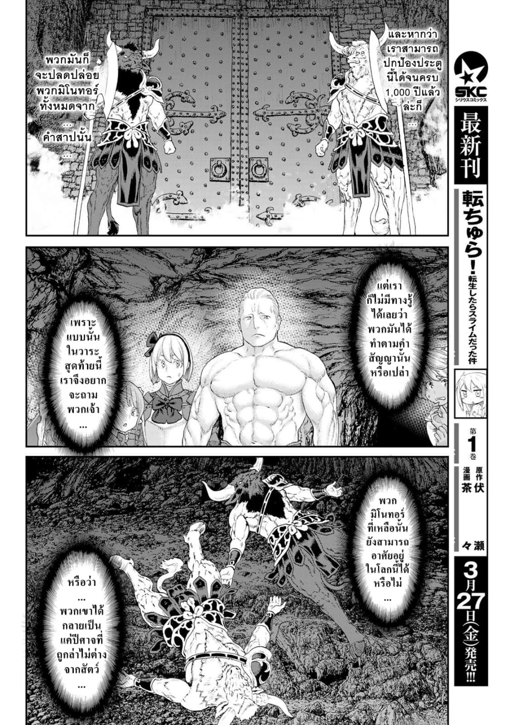 The Ride-On King ปูตินต่างโลก page 11