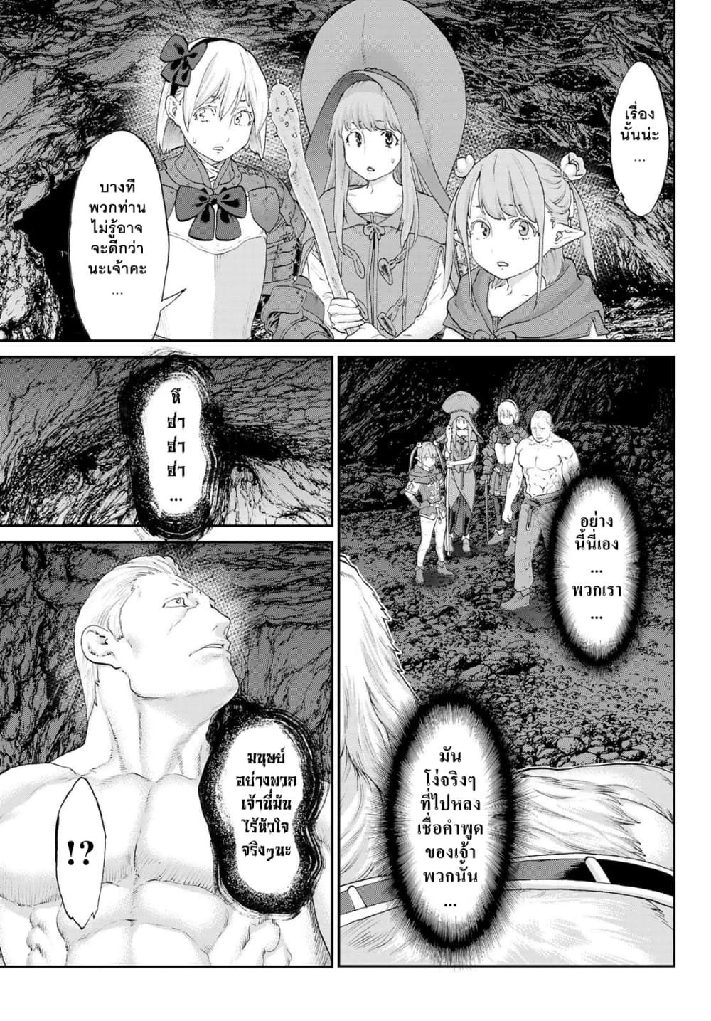 The Ride-On King ปูตินต่างโลก page 12