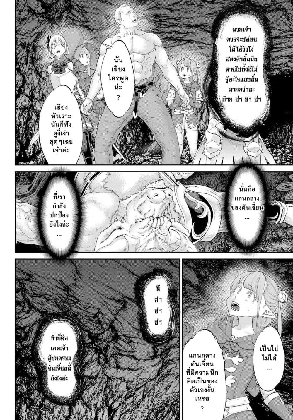 The Ride-On King ปูตินต่างโลก page 13