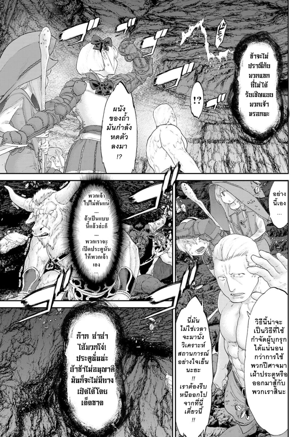 The Ride-On King ปูตินต่างโลก page 14