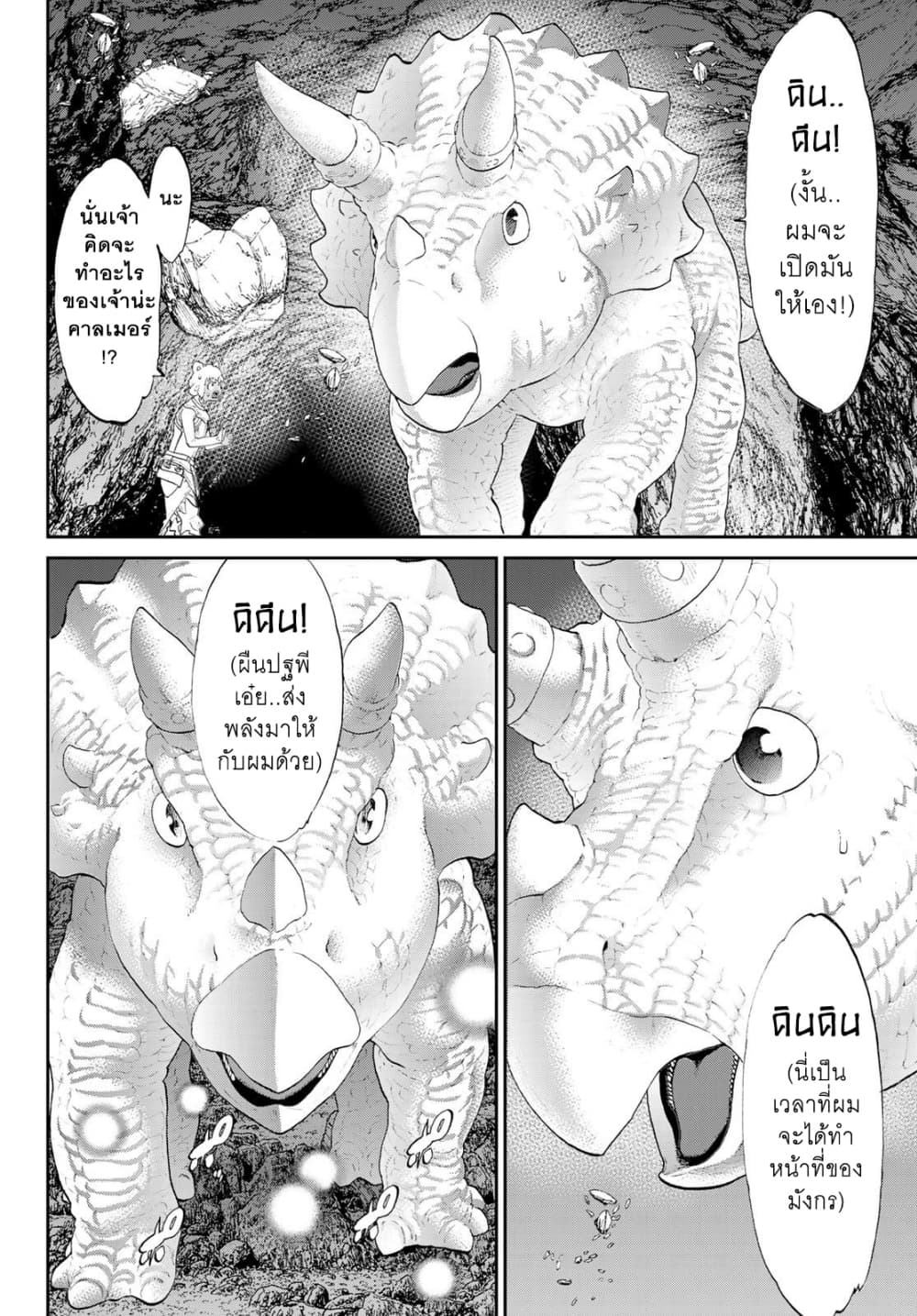 The Ride-On King ปูตินต่างโลก page 15