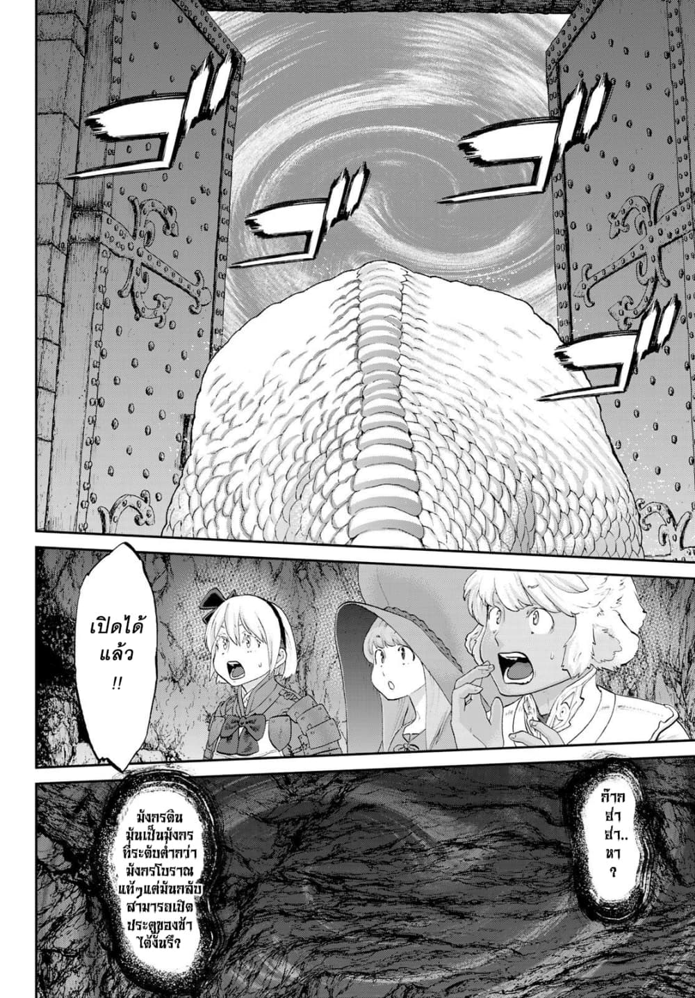 The Ride-On King ปูตินต่างโลก page 17