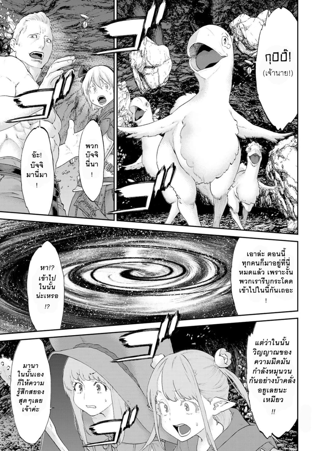 The Ride-On King ปูตินต่างโลก page 18