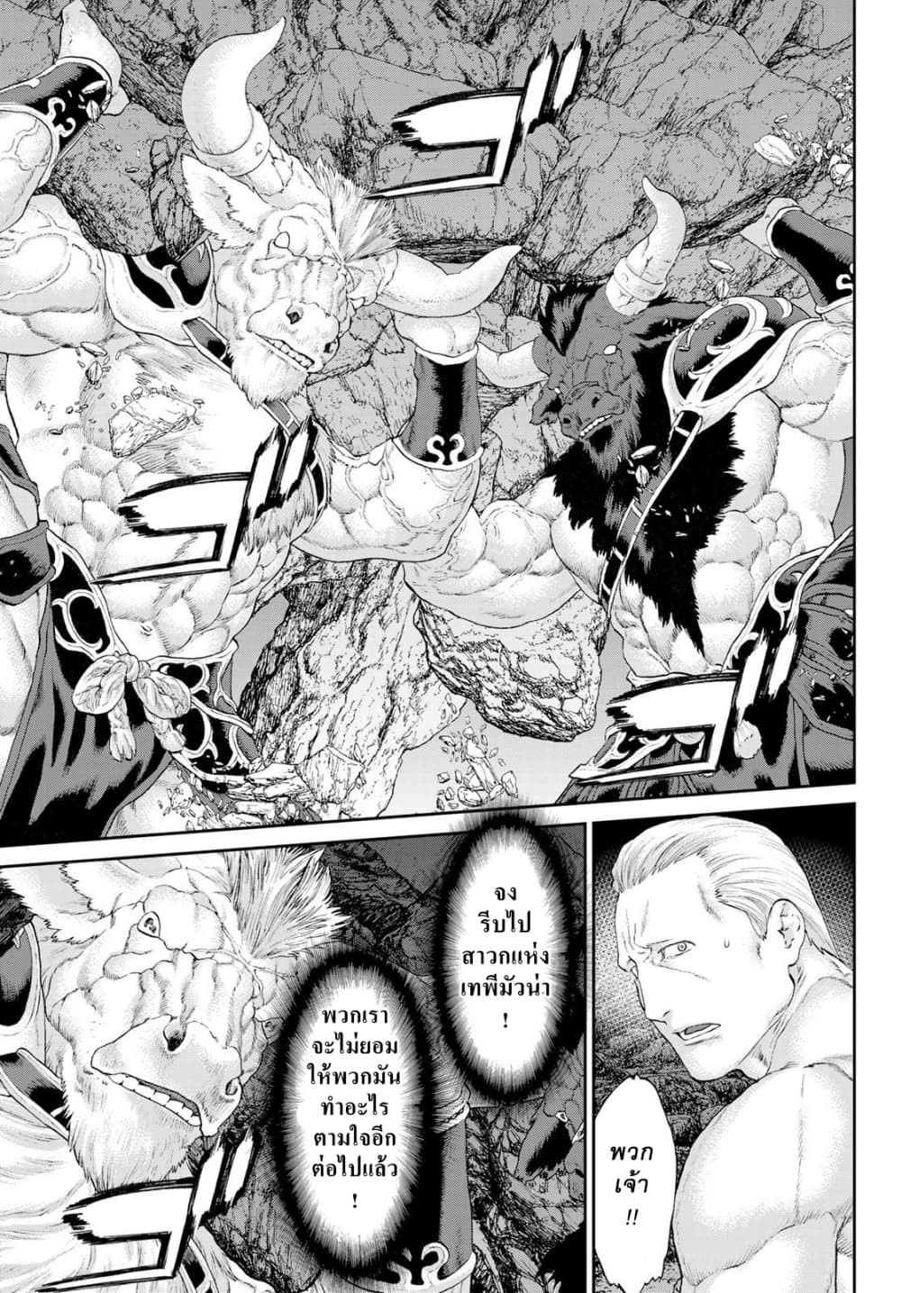 The Ride-On King ปูตินต่างโลก page 20