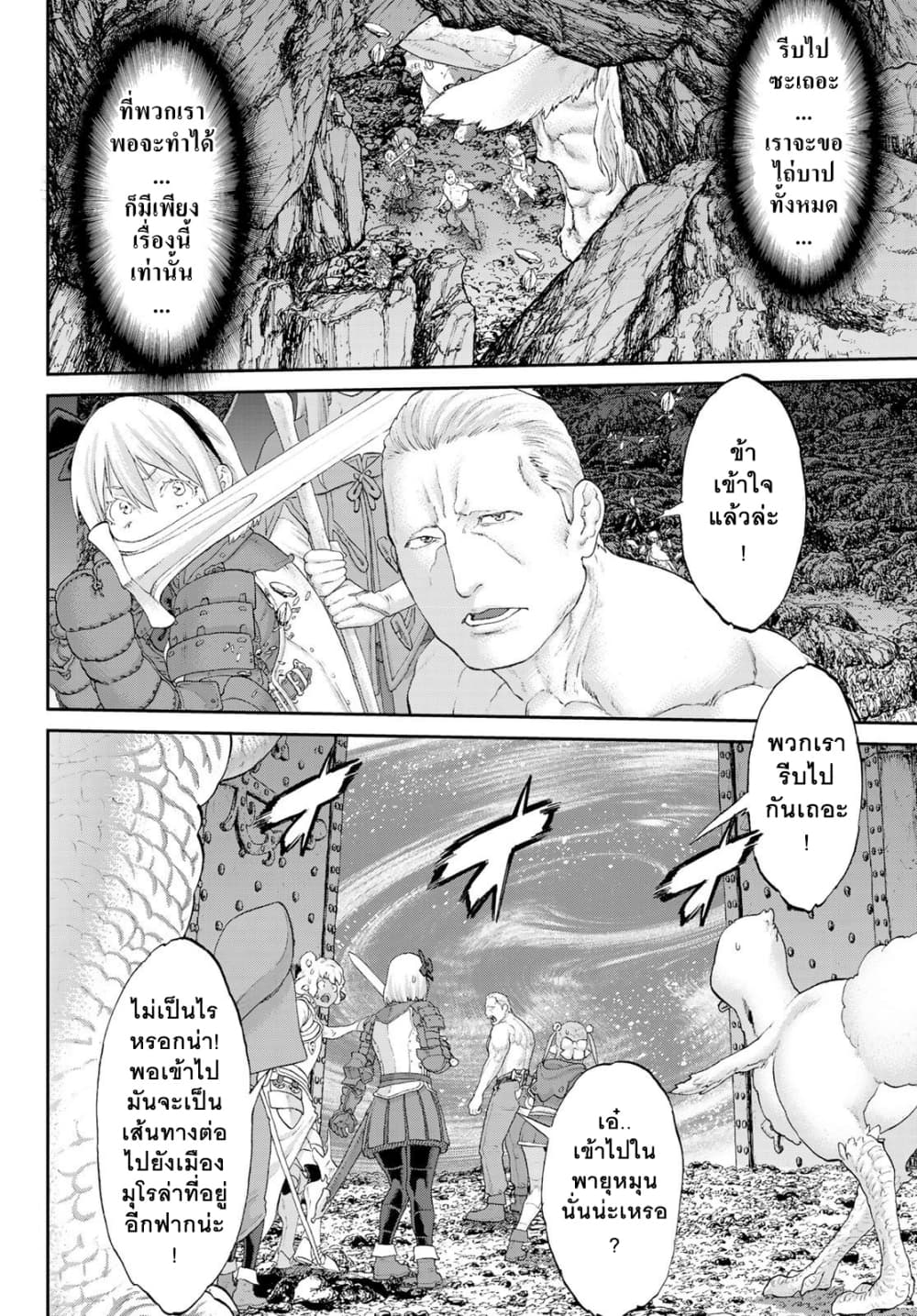 The Ride-On King ปูตินต่างโลก page 21