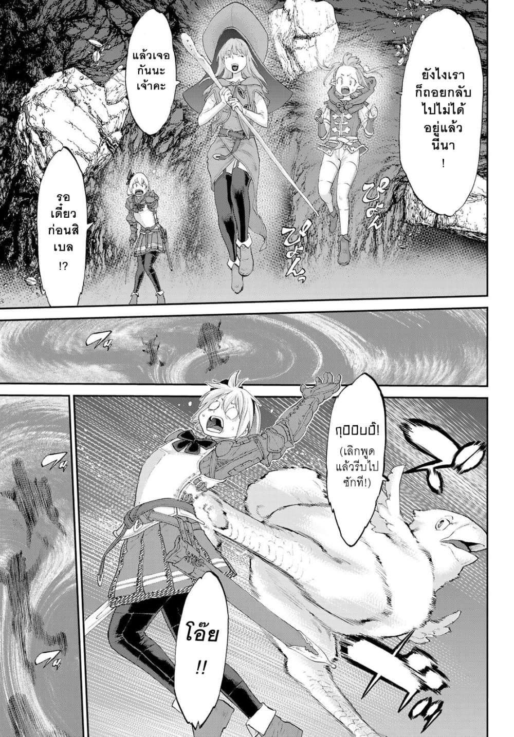 The Ride-On King ปูตินต่างโลก page 22