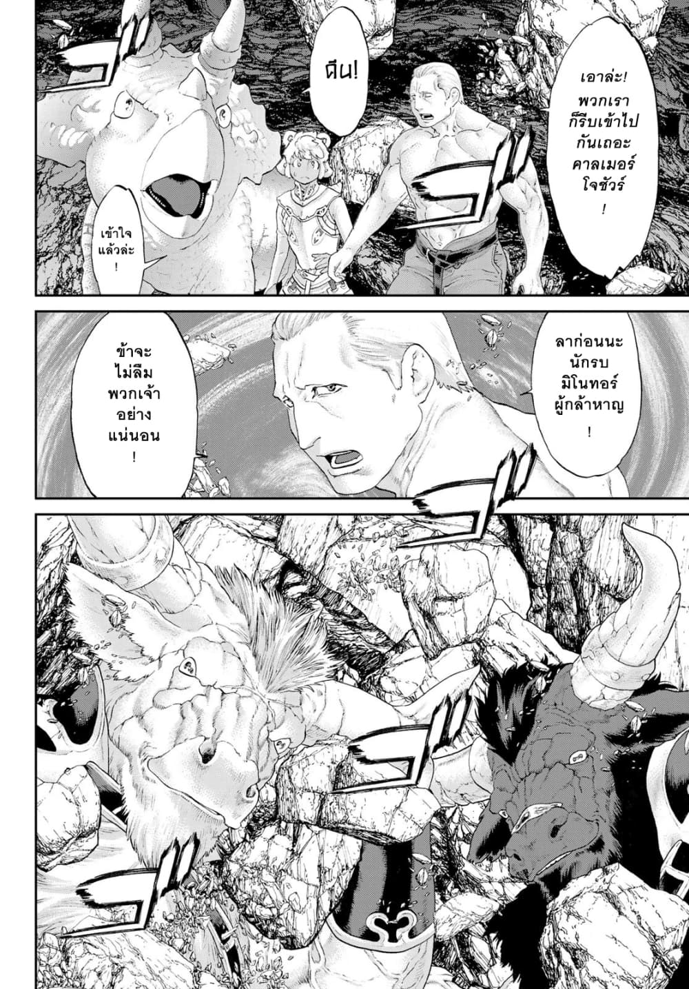 The Ride-On King ปูตินต่างโลก page 23