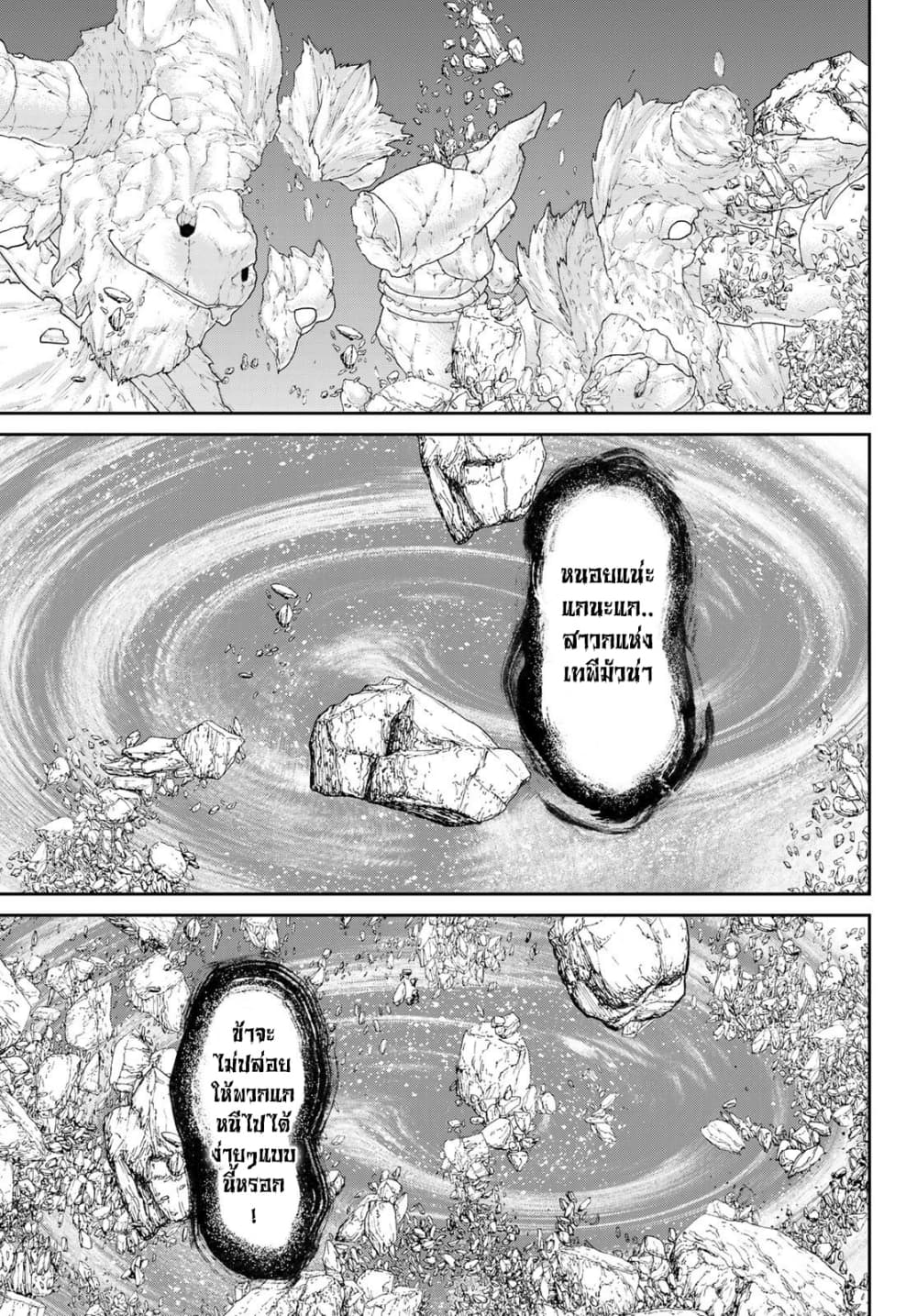 The Ride-On King ปูตินต่างโลก page 24