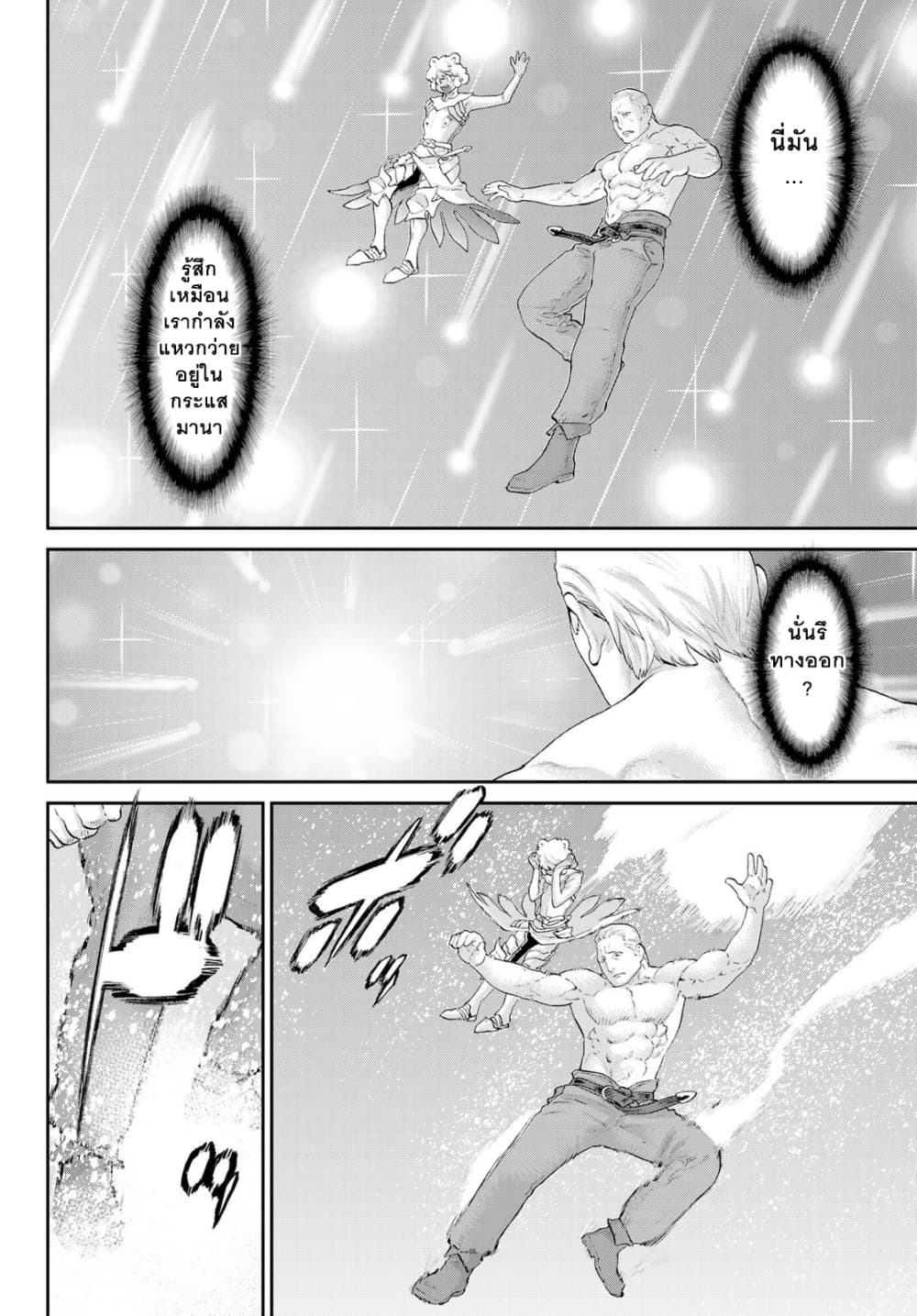 The Ride-On King ปูตินต่างโลก page 25