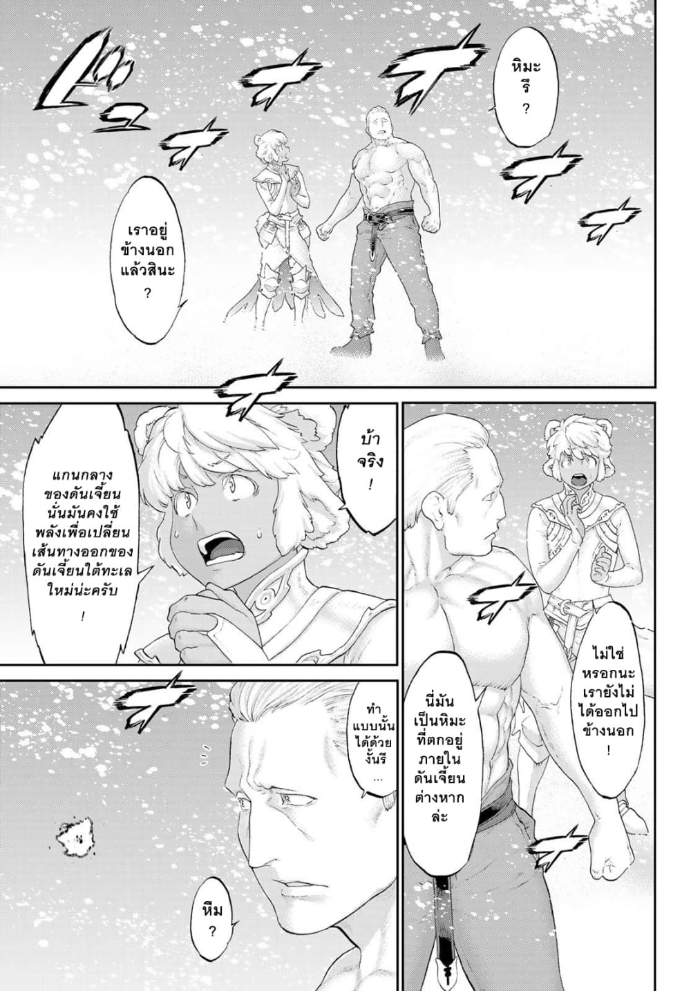 The Ride-On King ปูตินต่างโลก page 26