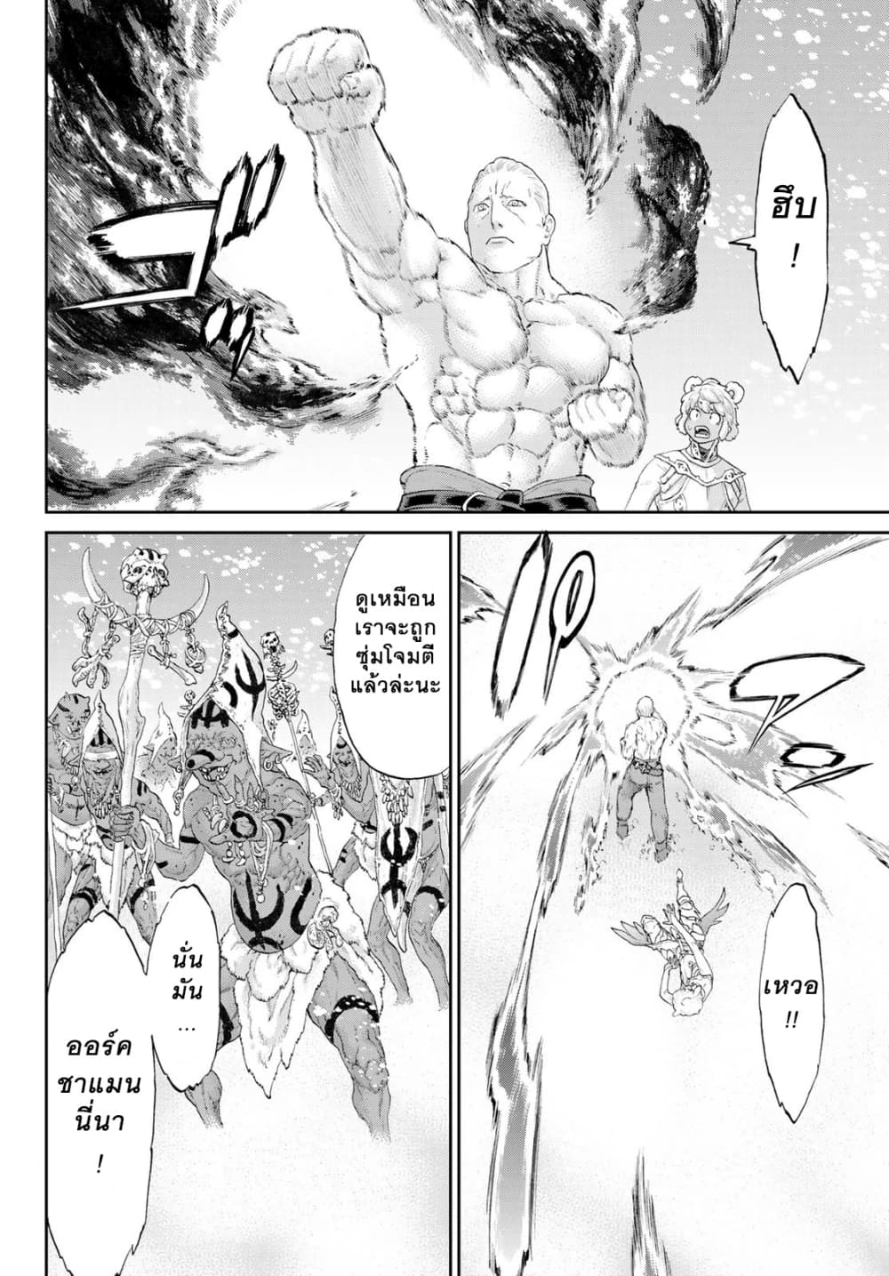 The Ride-On King ปูตินต่างโลก page 27