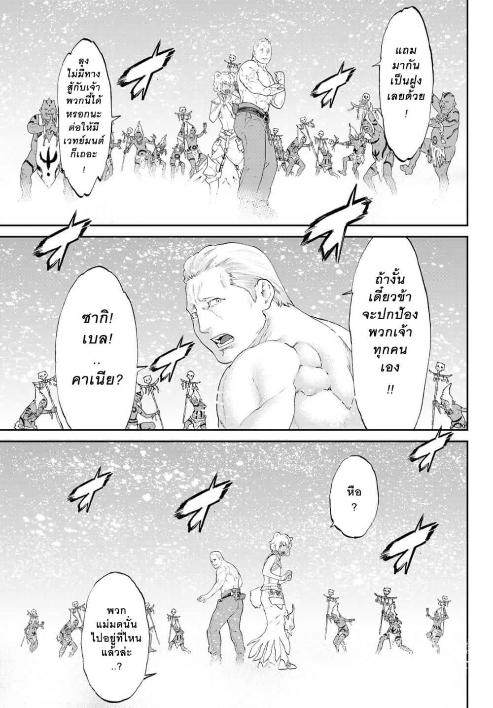 The Ride-On King ปูตินต่างโลก page 28