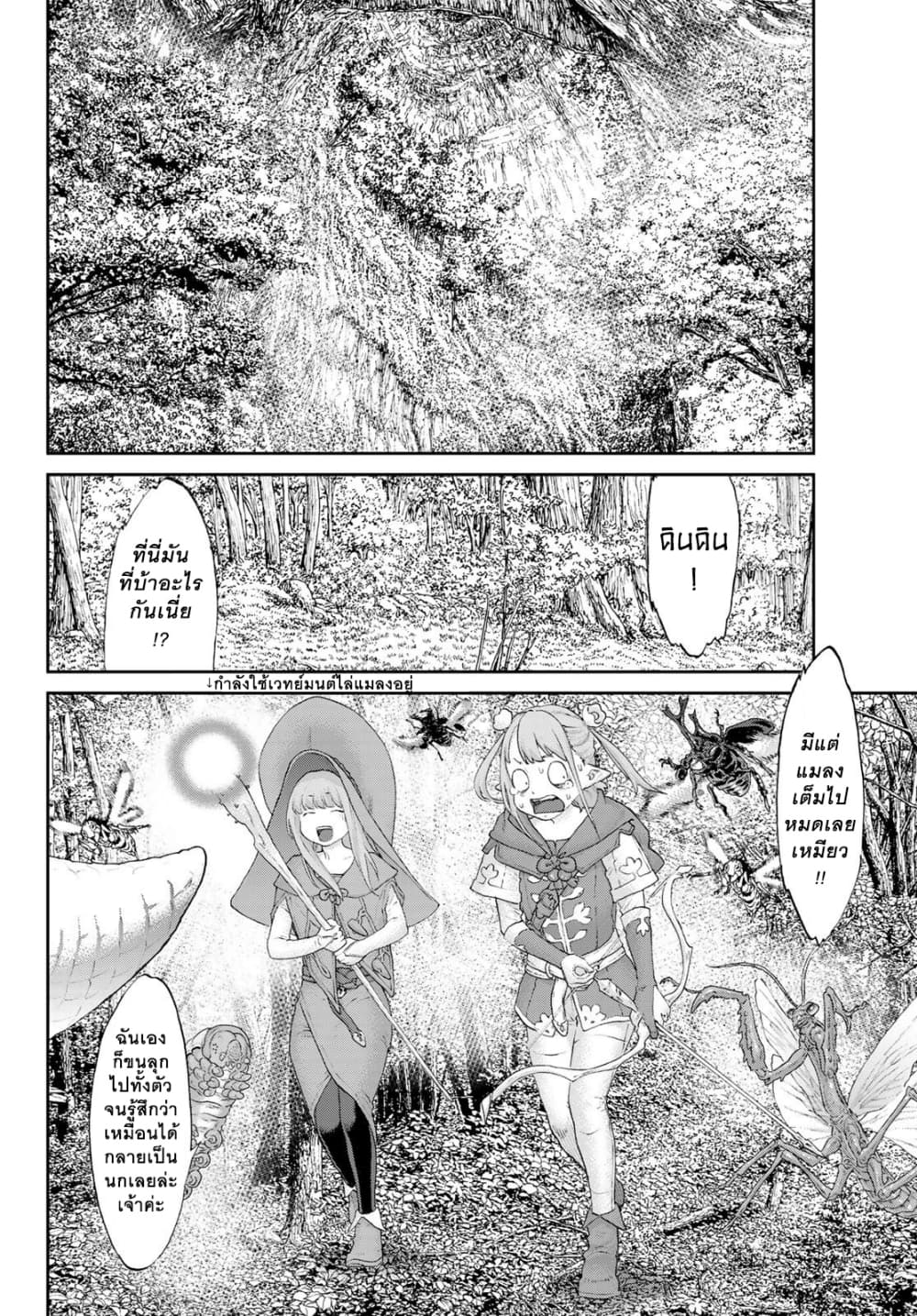 The Ride-On King ปูตินต่างโลก page 29