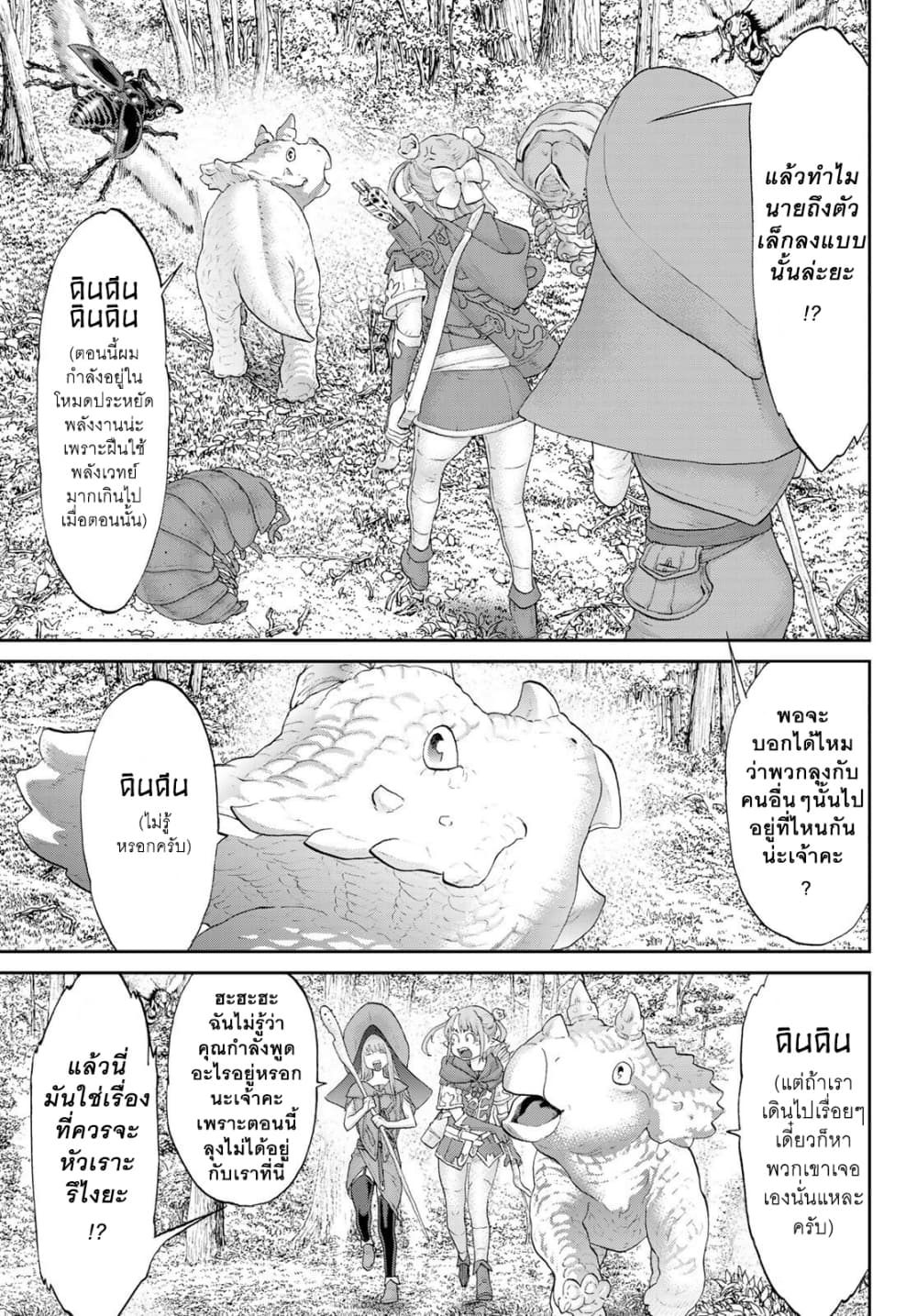 The Ride-On King ปูตินต่างโลก page 30