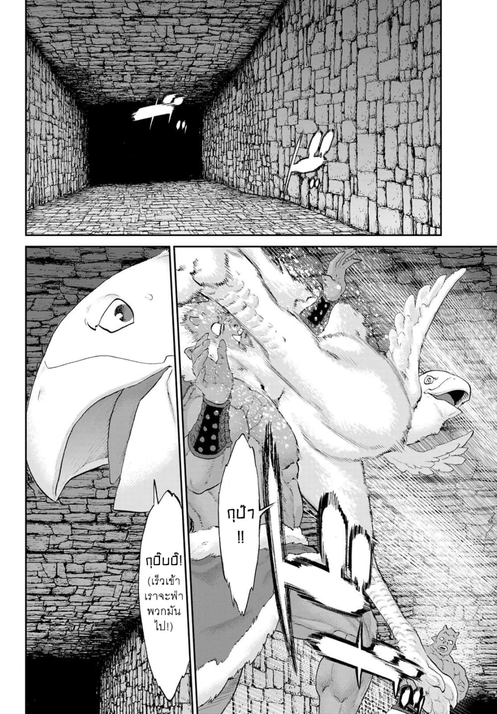 The Ride-On King ปูตินต่างโลก page 31