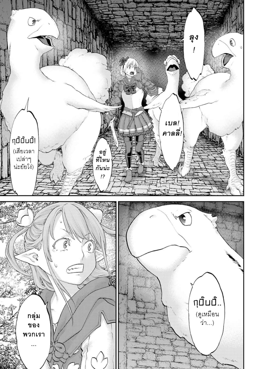 The Ride-On King ปูตินต่างโลก page 32