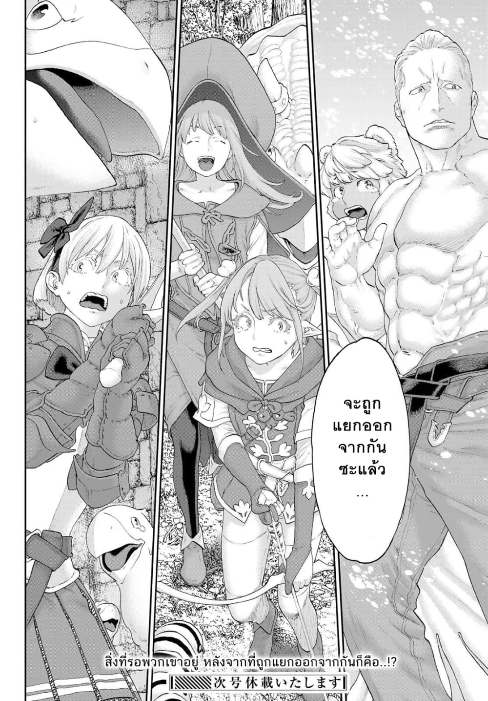 The Ride-On King ปูตินต่างโลก page 33