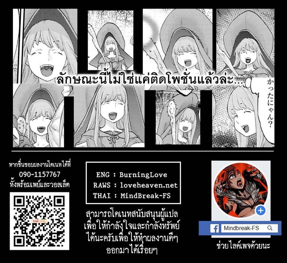 The Ride-On King ปูตินต่างโลก page 34