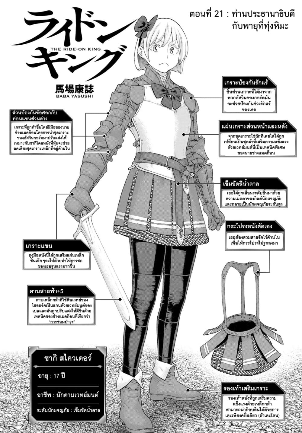 The Ride-On King ปูตินต่างโลก page 1