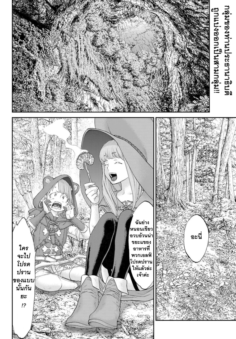 The Ride-On King ปูตินต่างโลก page 2