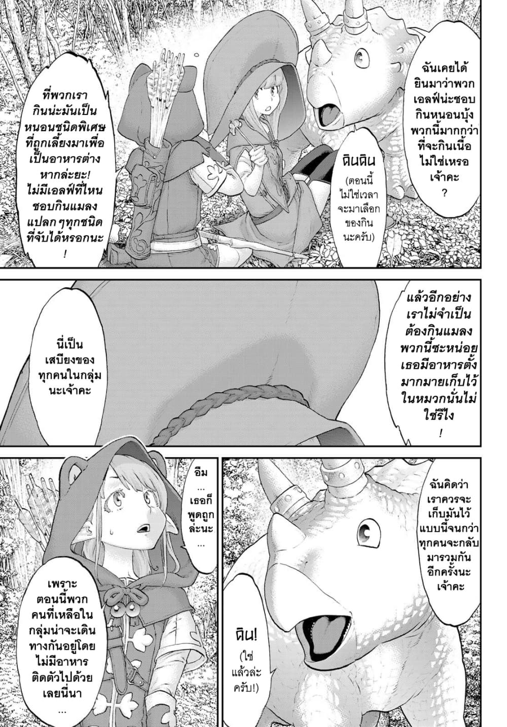 The Ride-On King ปูตินต่างโลก page 3