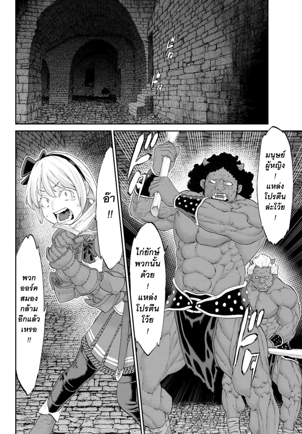The Ride-On King ปูตินต่างโลก page 4