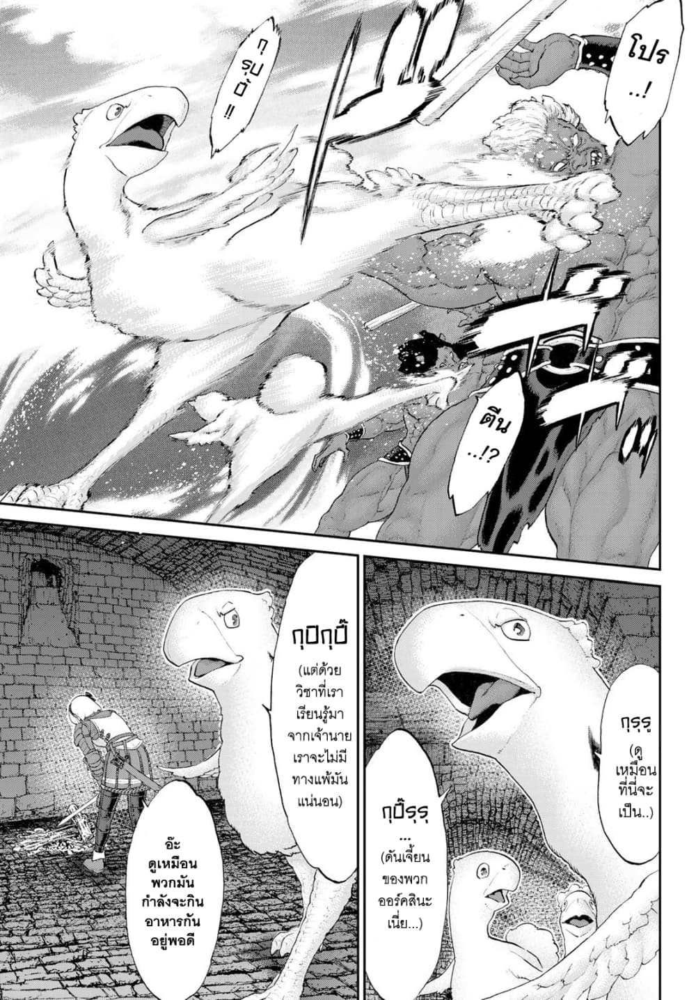 The Ride-On King ปูตินต่างโลก page 5