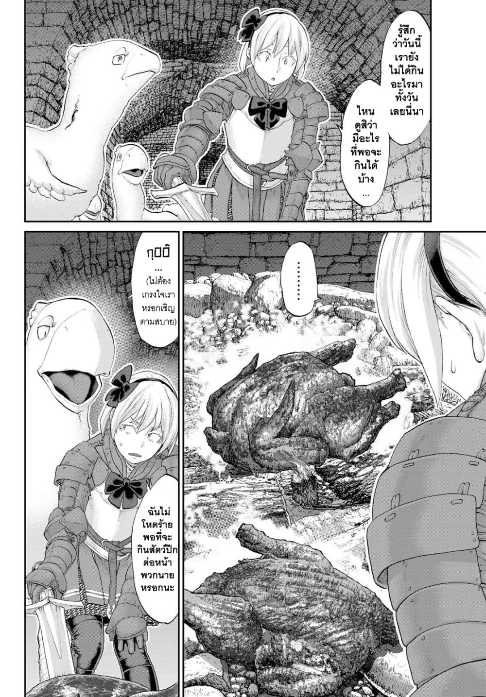 The Ride-On King ปูตินต่างโลก page 6
