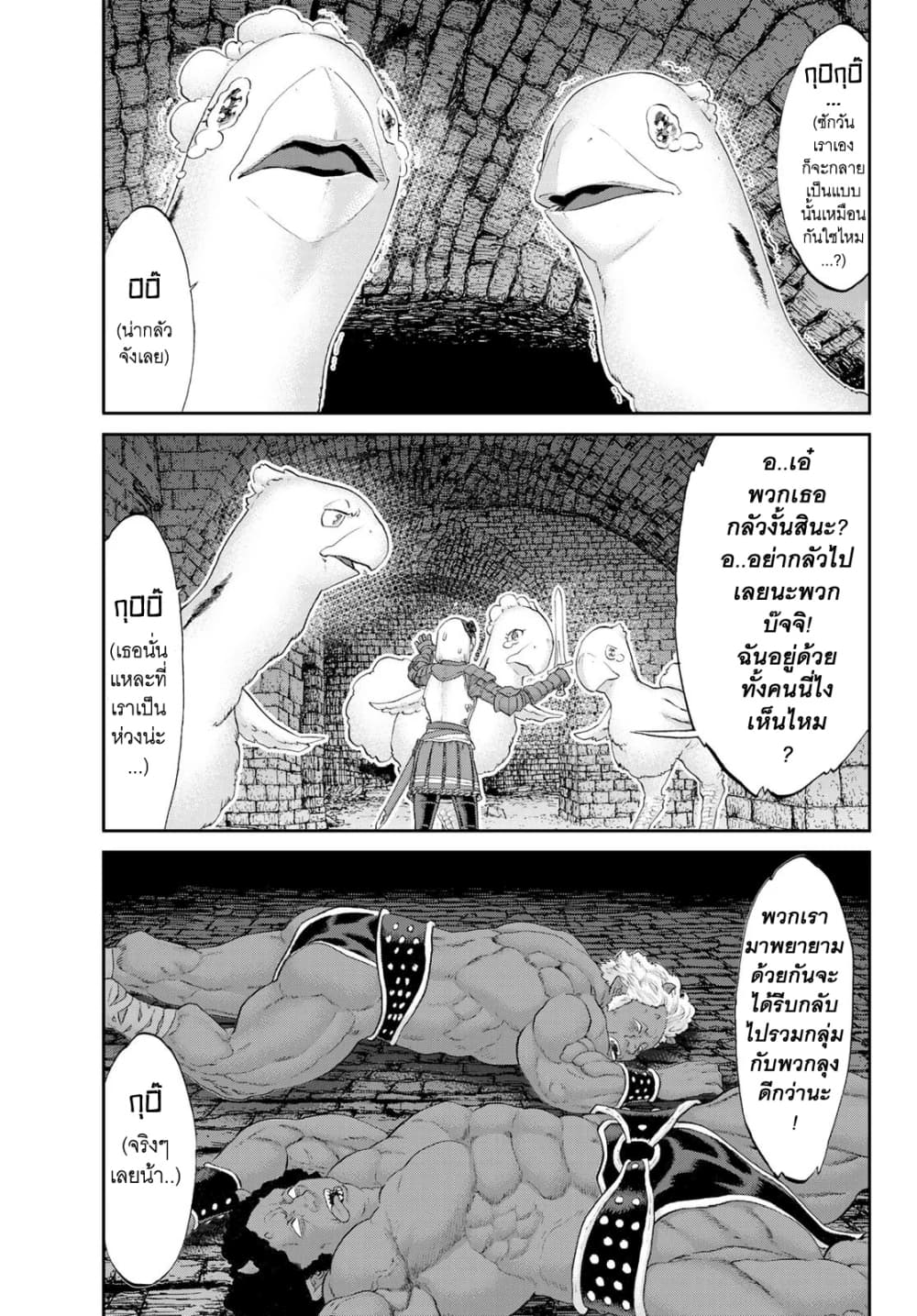 The Ride-On King ปูตินต่างโลก page 7