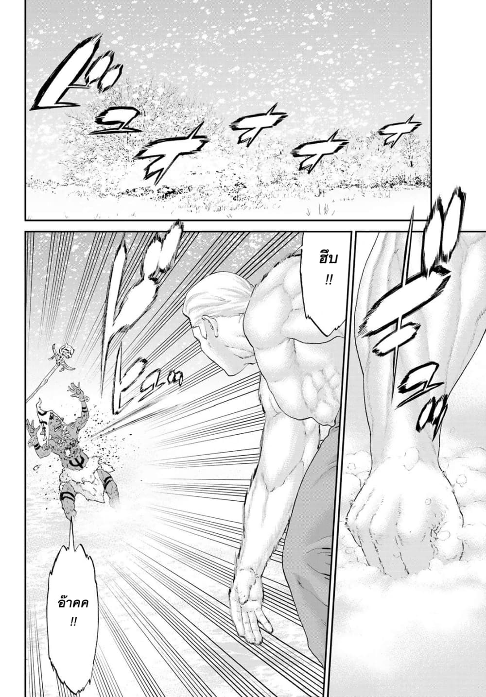 The Ride-On King ปูตินต่างโลก page 8