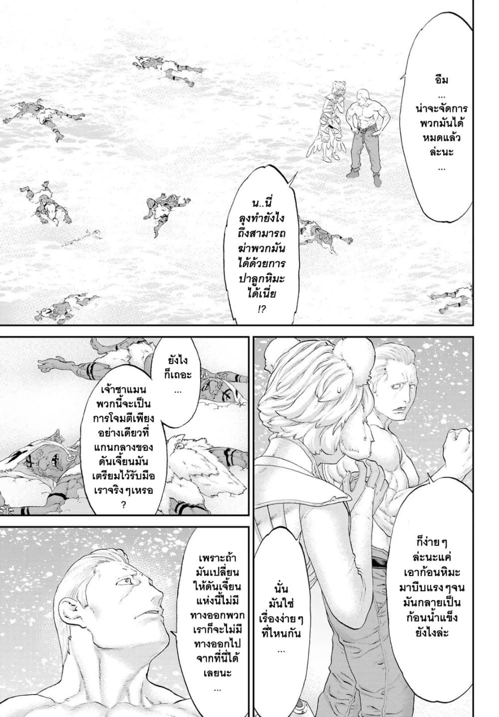 The Ride-On King ปูตินต่างโลก page 9