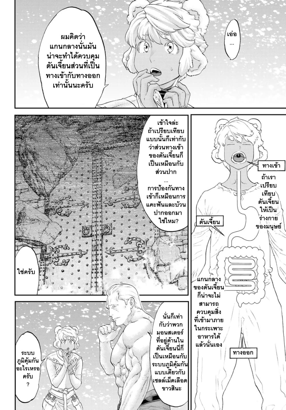 The Ride-On King ปูตินต่างโลก page 10