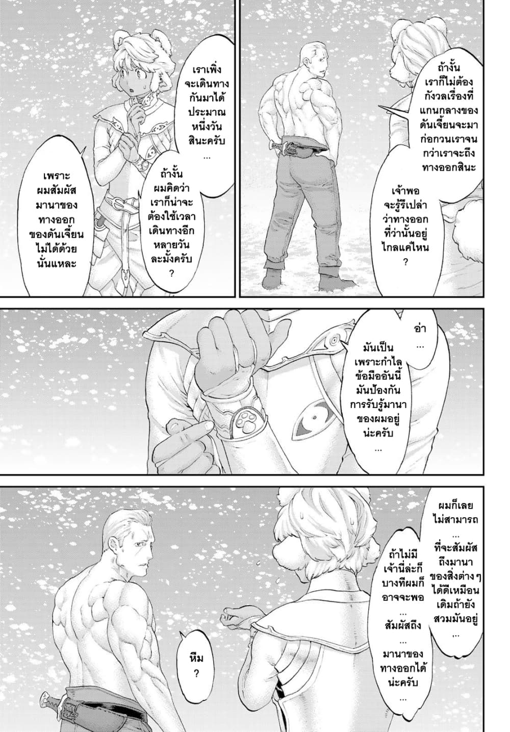 The Ride-On King ปูตินต่างโลก page 11