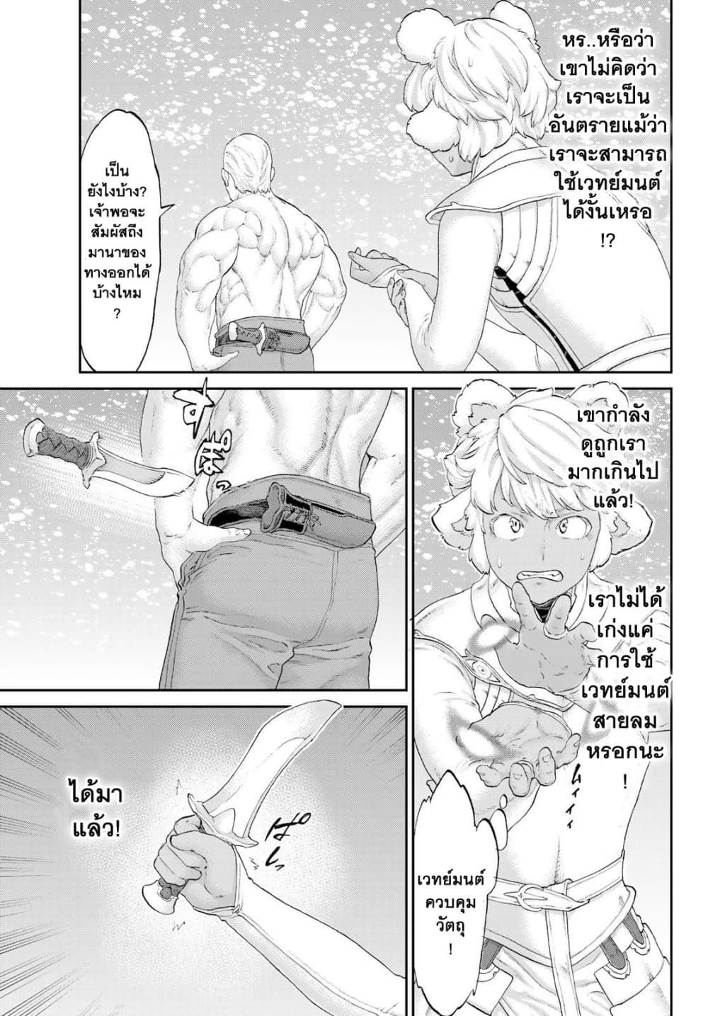 The Ride-On King ปูตินต่างโลก page 13