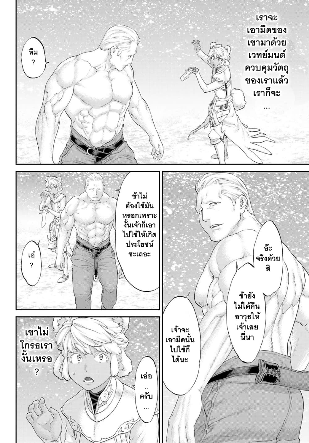 The Ride-On King ปูตินต่างโลก page 14