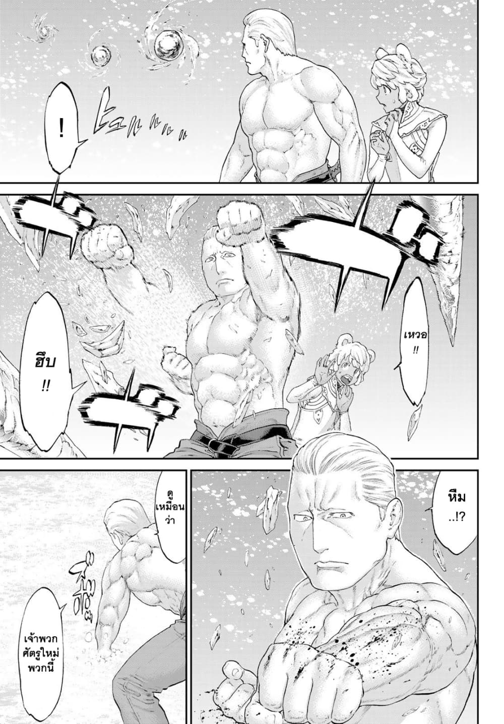 The Ride-On King ปูตินต่างโลก page 15