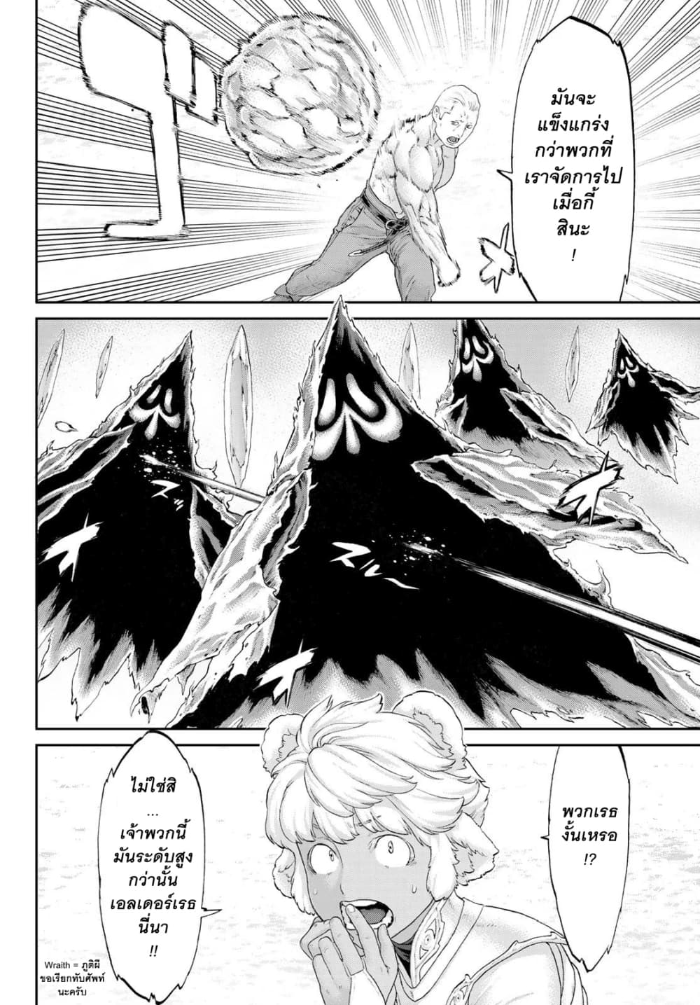 The Ride-On King ปูตินต่างโลก page 16
