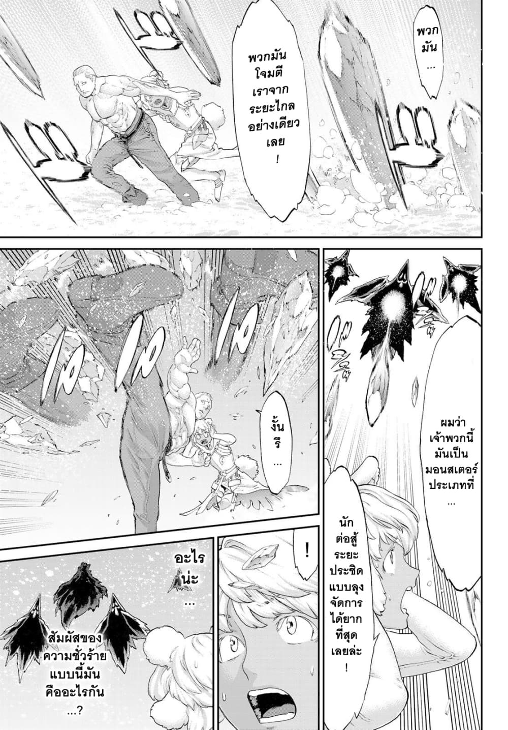 The Ride-On King ปูตินต่างโลก page 17